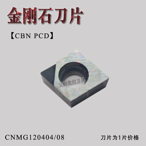 数控金刚石刀片CBN刀粒