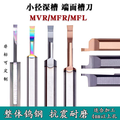 硬质合金微小孔径端面车刀MVR6/8/MFR/MFL整体钨钢端面槽抗震刀杆