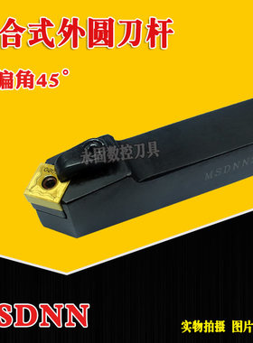 数控车床刀具MSDNN1616H12/2020K12机夹方形车刀片45度外圆车刀杆