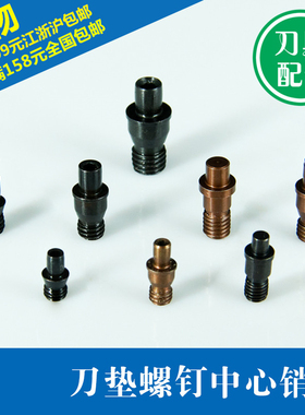 数控刀杆中心销销钉CTM513/CTM613/CTM617/TM619/ CTM822刀垫螺丝