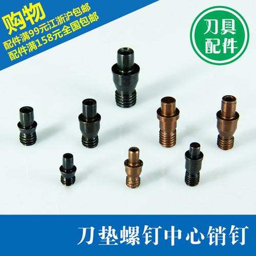 数控刀杆中心销销钉CTM513/CTM613/CTM617/TM619/ CTM822刀垫螺丝