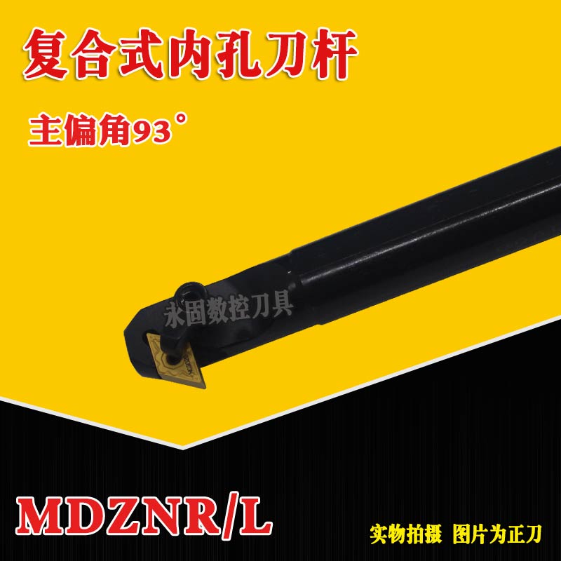 数控内孔车刀杆S25S-MDZNR15 S32T-MDZNR15内钩刀93度压板式刀排