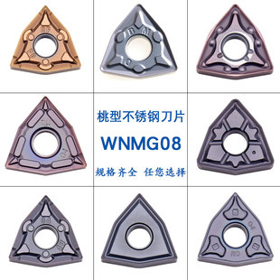 数控刀片桃形刀粒WNMG080404 WNMG080408 -BF-BM-MS-MA不锈钢刀头