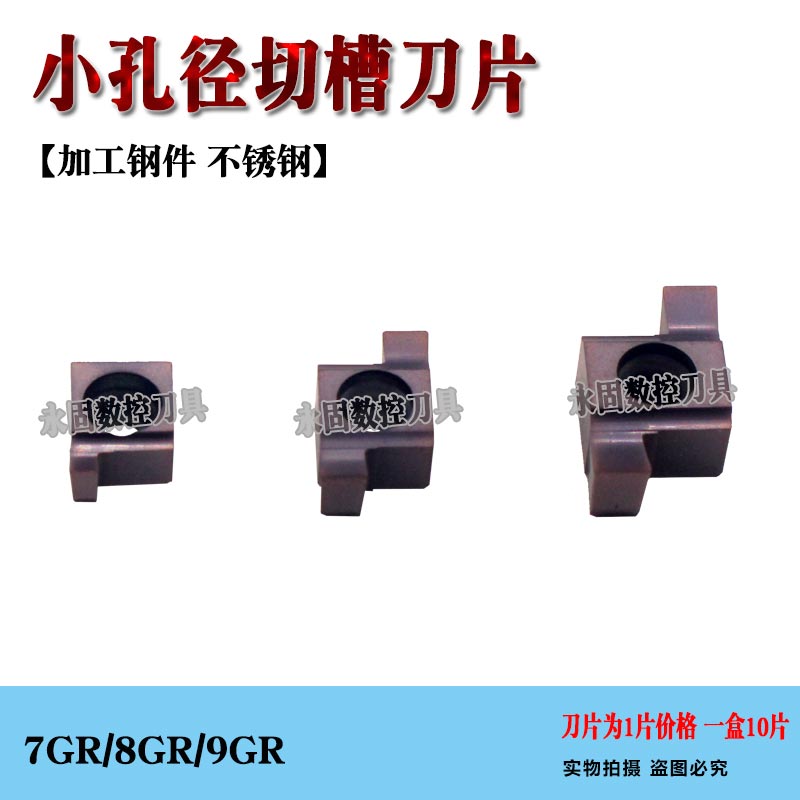 数控小径切槽刀片小内孔内槽刀粒SNGR刀头7GR100/8GR200/9GR300