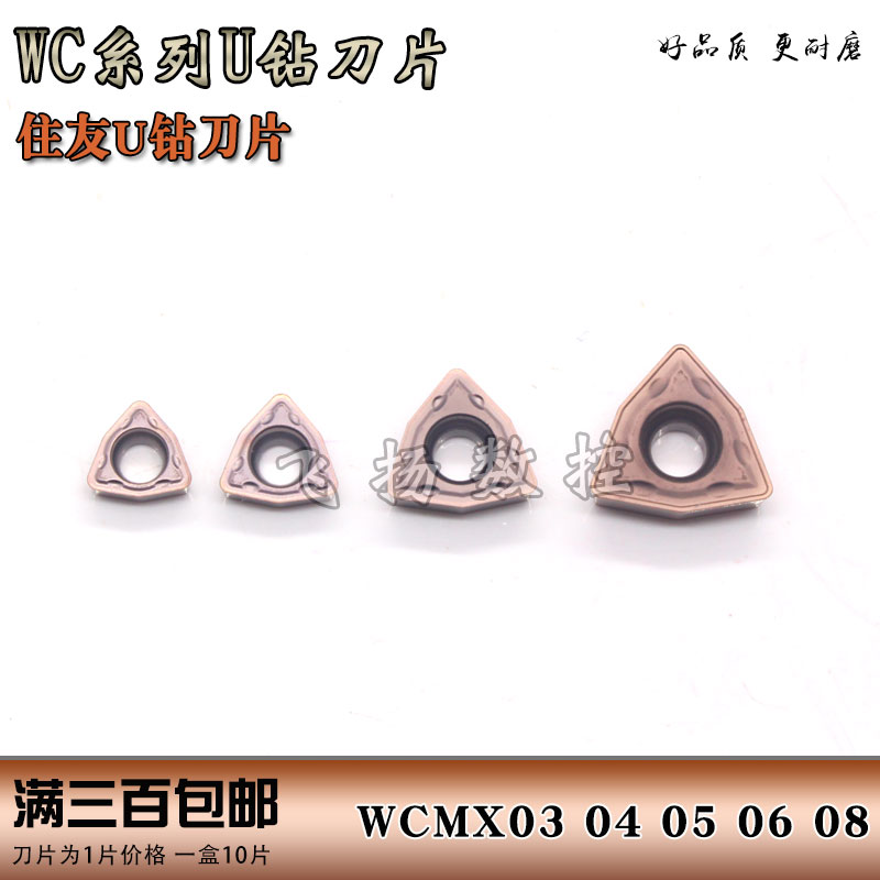U钻刀片WC型WCMX03/04WCMT05/06/08-FN ACZ330住友快速钻刀片