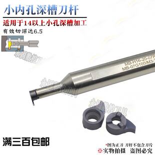 大切深逗号刀片槽深4-6.5毫米内孔割刀深槽切刀片小内孔深槽刀杆