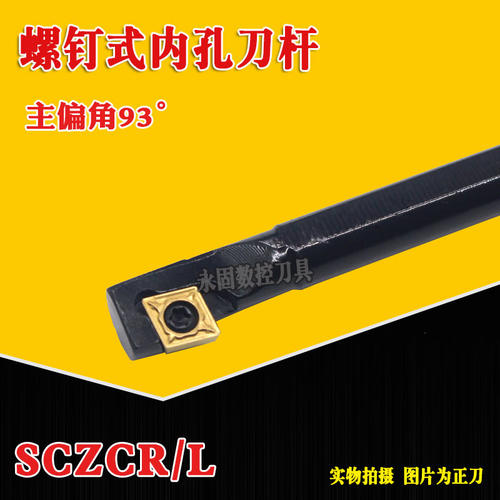 数控内孔刀杆93度S08K/S10K/S12M/S16Q/S20R-SCZCR06镗孔刀内钩刀