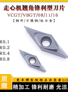 走心机35度菱形不锈钢钛合金VCGT080201/VBGT110301/VBGT1604刀片