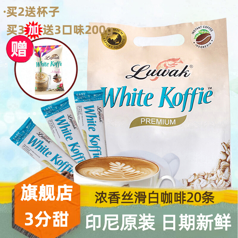 luwak印尼进口3分甜白咖啡