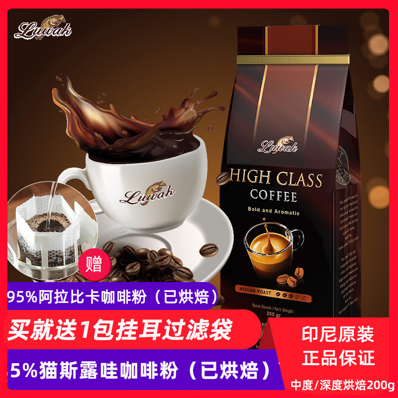 猫斯露哇精品猫屎咖啡粉