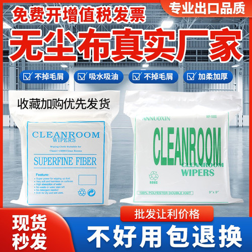 无尘布工业擦拭布不掉毛防静电uv手机维修贴膜玻璃眼镜超细纤维布