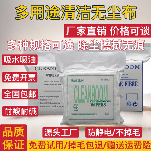 无尘布擦手机屏幕镜头超细纤维防静电无尘布喷绘机uv机清洁不掉毛
