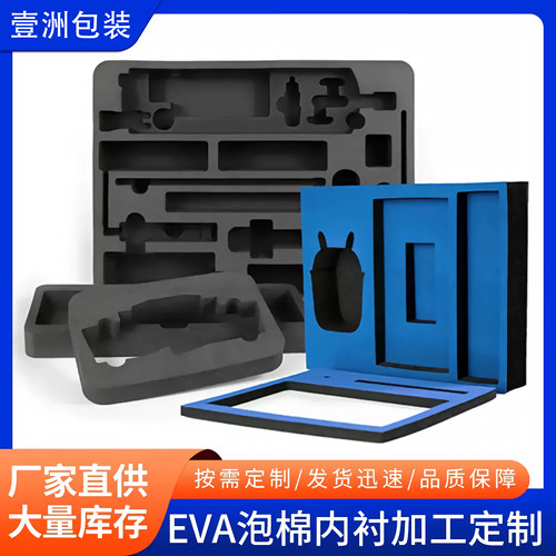 EVA泡棉内托定制加工防震包装盒