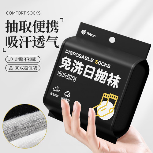 【官方旗舰店正品】一次性袜子男夏薄款款丢丢袜女士通用即弃袜旅