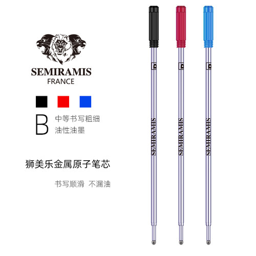 狮美乐旋转金属原子笔芯黑色笔芯圆珠笔芯通用CROSS/高仕原子笔芯