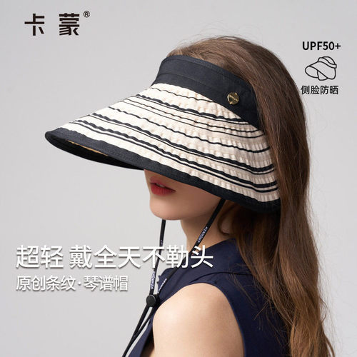 卡蒙女款大檐防晒空顶太阳帽