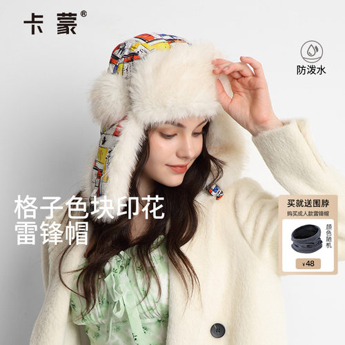 卡蒙户外女士秋冬雷锋帽防泼水