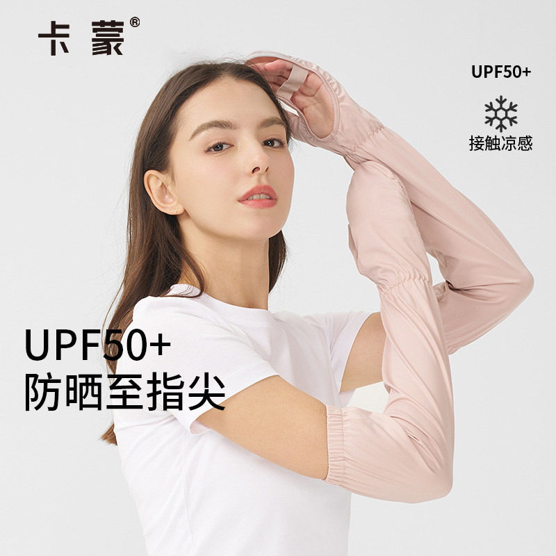 卡蒙女士中长款宽松遮手骑行凉感防晒冰袖开车防紫外线护臂袖套