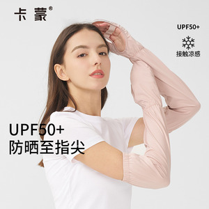 卡蒙女士中长款宽松遮手骑行凉感防晒冰袖开车防紫外线护臂袖套