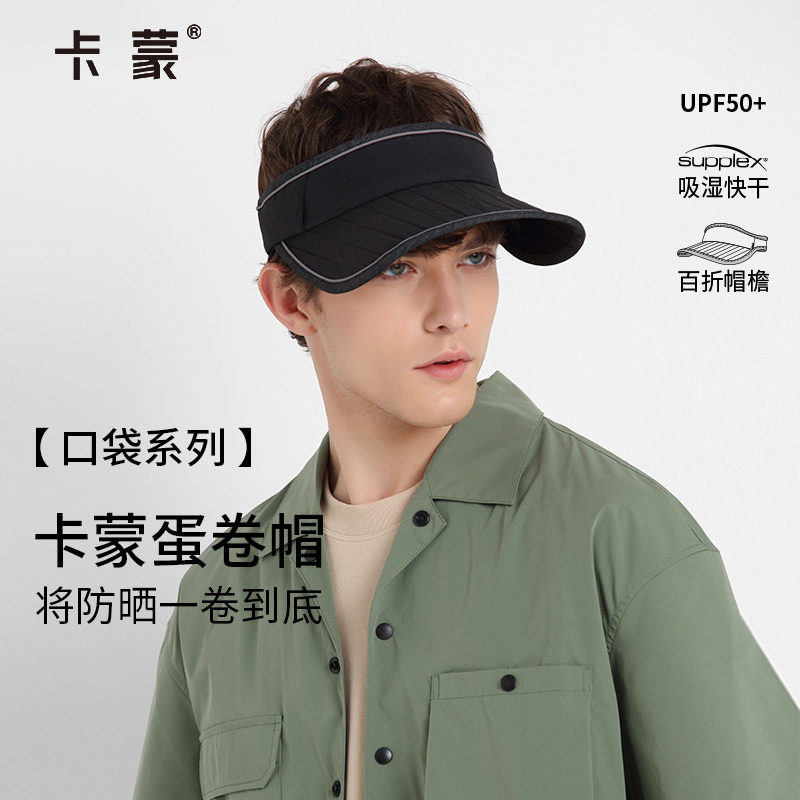 卡蒙男士防晒帽可折叠跑步吸汗速干空顶太阳帽夏天轻量透气吹不翻