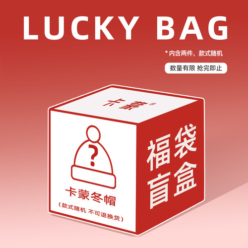 【卡蒙】超值盲盒惊喜福袋！冬季针织帽围巾手套福利盲盒随机发