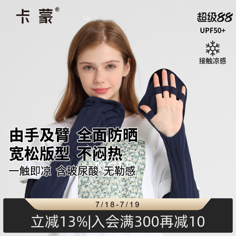 卡蒙宽松防晒骑车户外冰袖手套夏