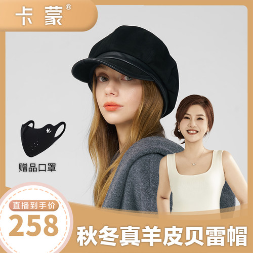 卡蒙冬帽贝雷帽女山羊皮保暖皮帽