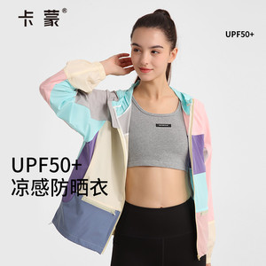 卡蒙撞色拼接长袖连帽凉感防晒衣女夏户外骑电动车宽松冰丝防晒服