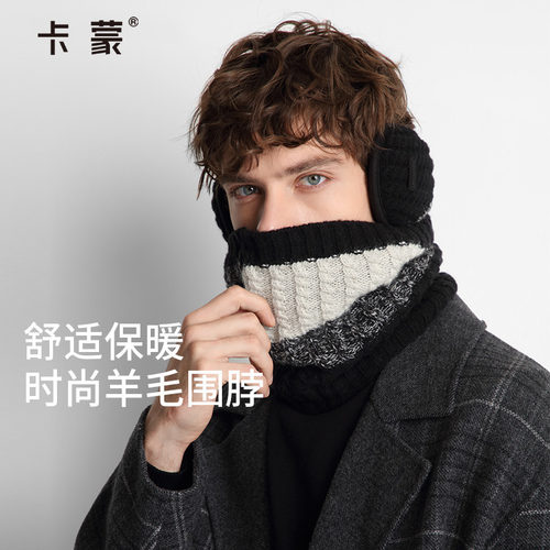卡蒙秋冬保暖围脖男士羊仔毛纱线
