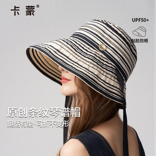 卡蒙帽子女款2026新款防晒渔夫帽遮脸太阳帽海边大帽檐条纹防晒帽