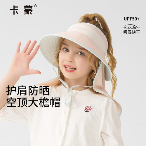 卡蒙儿童防晒帽护颈速干遮阳帽