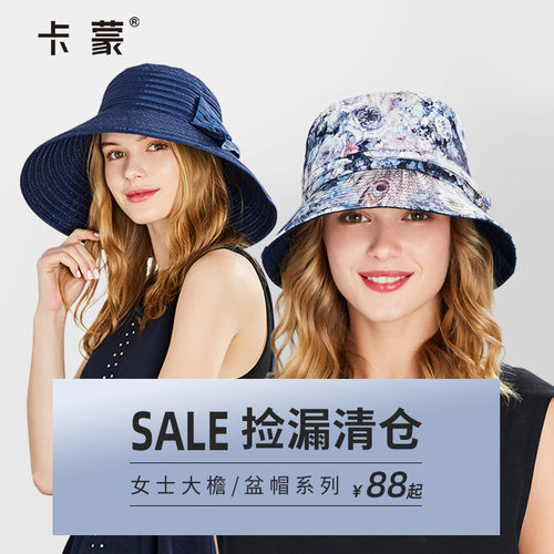 卡蒙女士春夏遮阳大檐帽