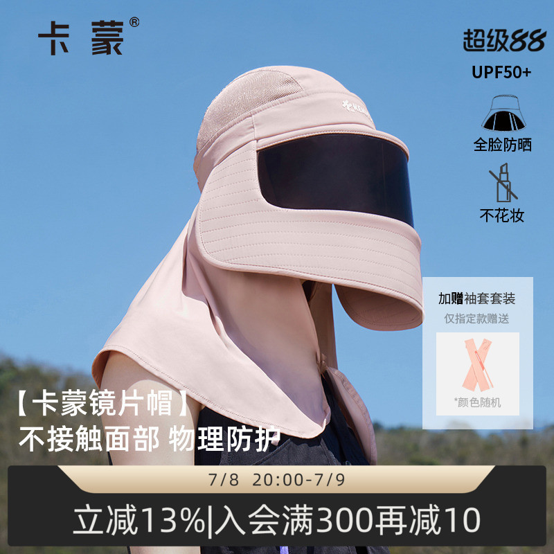 卡蒙全方位全臉防曬女墨鏡帽