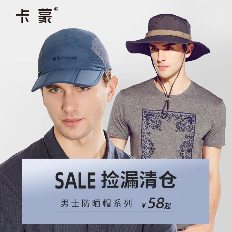 【捡漏清仓】卡蒙男士春夏防紫外线遮阳帽(无质量问题不可退换)