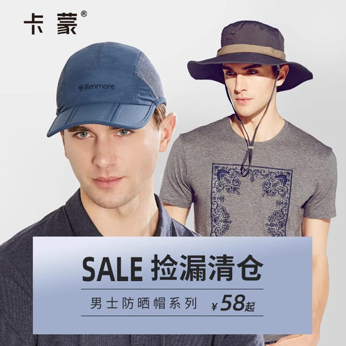 卡蒙男士春夏防晒遮阳帽
