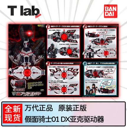 万代 现货 假面骑士01 亚克变身腰带 ARK密钥再版 驱动器ZERO-ONE