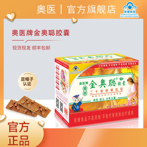 金奥聪α-亚麻酸孕婴童记忆营养