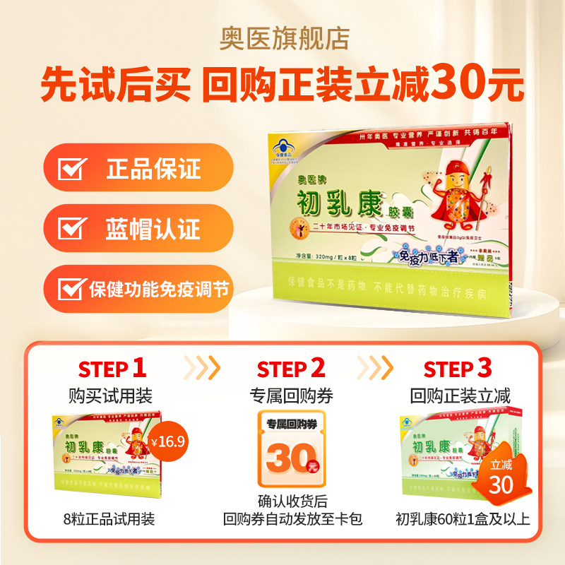 奥医高含量牛初乳免疫球蛋白