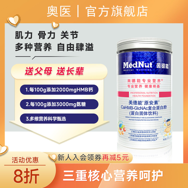 美德能氨糖HMB钙肌骨力关节呵护