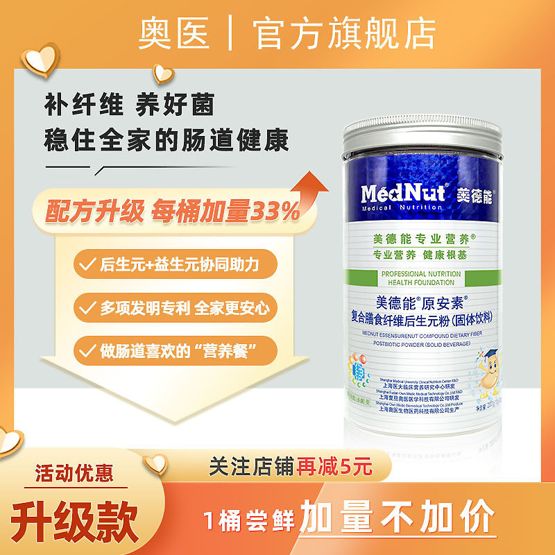 美德能高膳食纤维96%后生元粉