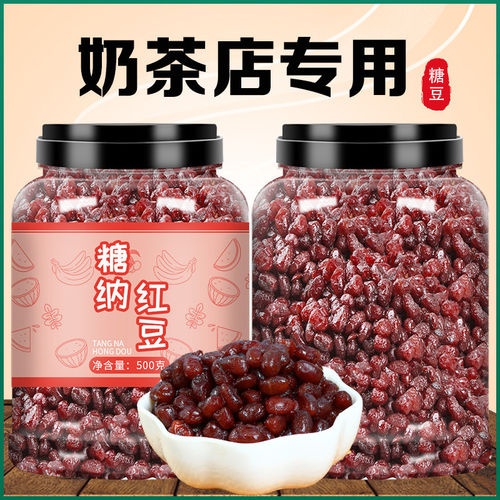 糖纳红豆蜜豆甜品烘焙即食熟红小豆商用家用奶茶店专用小包装配料
