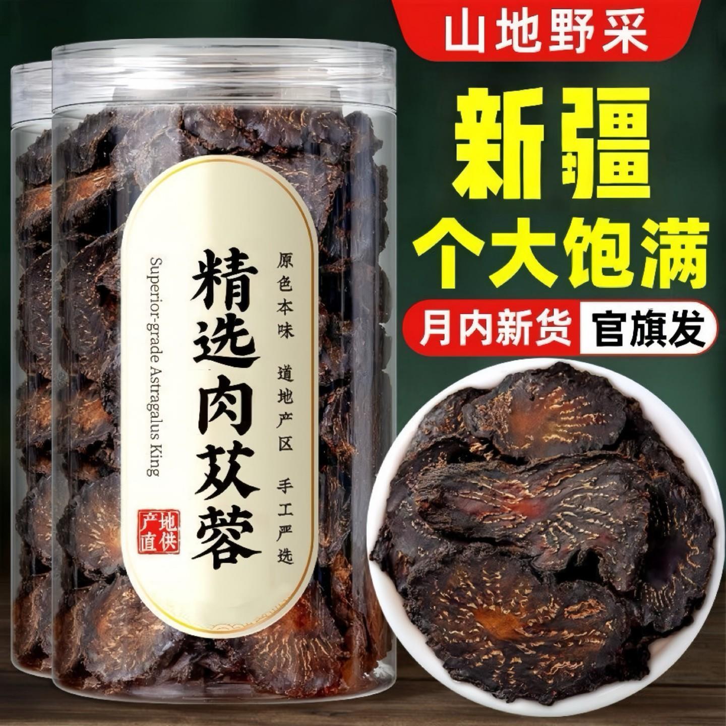 肉苁蓉正宗切片肉苁蓉片无熏硫滋补泡茶煲汤泡酒料