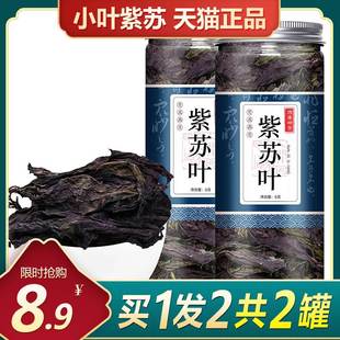 紫苏叶新鲜食用苏叶中药材茶粉商用泡澡鲜野香料草叶子干泡水湖南