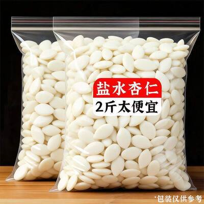 【划走太可惜】新鲜盐水杏仁去皮山杏仁袋装苦杏仁熬粥鲜湿凉拌菜