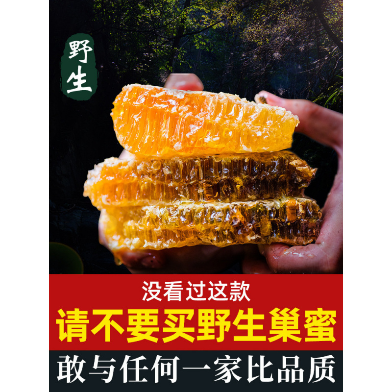 蜂巢蜜嚼着吃纯正天然农家自产野生深山蜂巢块老巢峰蜜土蜂蜜