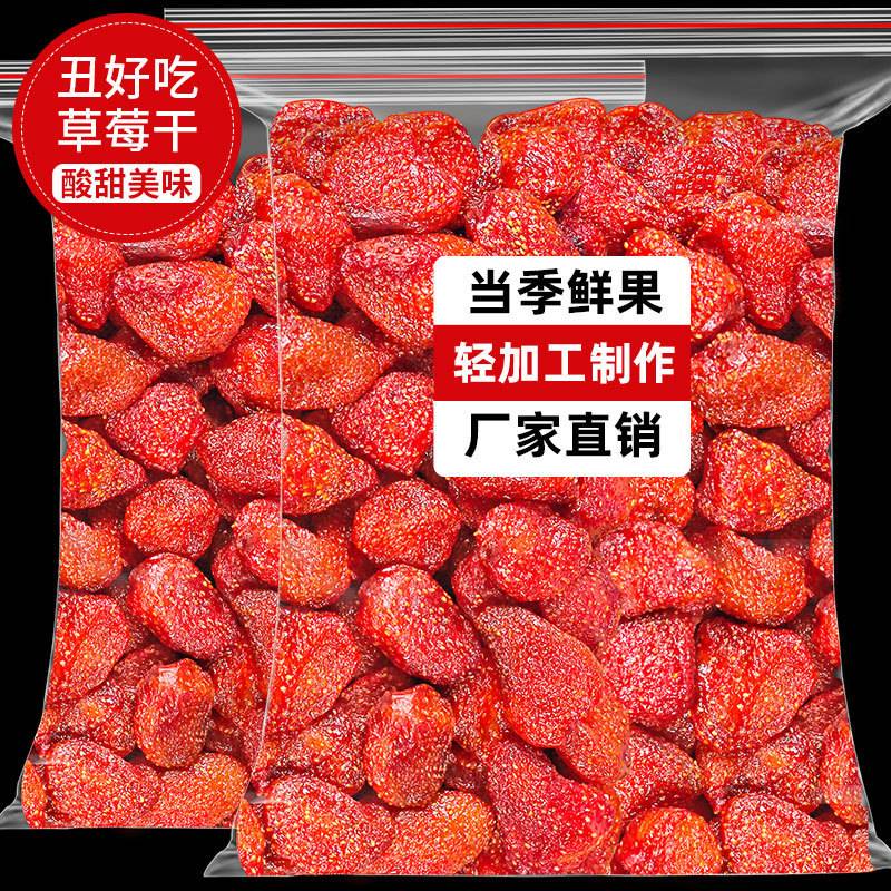 新鲜草莓干片散装500g果脯烘干即食泡水纯手工切片夏季冲泡水果茶