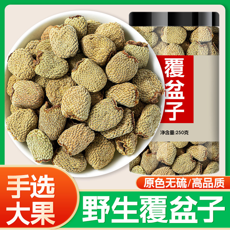 覆盆子中药饮片泡水喝泡茶干野生覆盘子中药材500g正品官方旗舰店