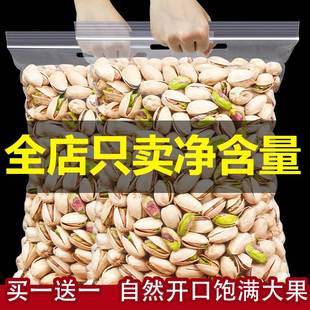 1斤特产原色香味坚果 10月新货开心果500g特大无漂白孕妇散装