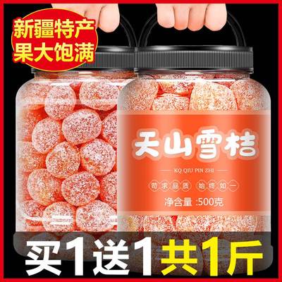 天山雪桔化痰止咳金桔干糖冰糖橘子咸蜜饯甘草特级旗舰店正宗泡水