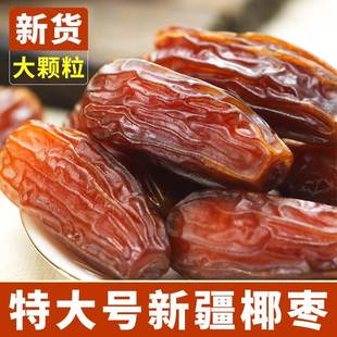 椰枣新疆特产大颗粒饱腹代餐刷脂黑耶枣非蜜饯